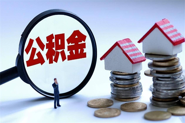 义乌辞职了可以提公积金吗（辞职后能否提取住房公积金）